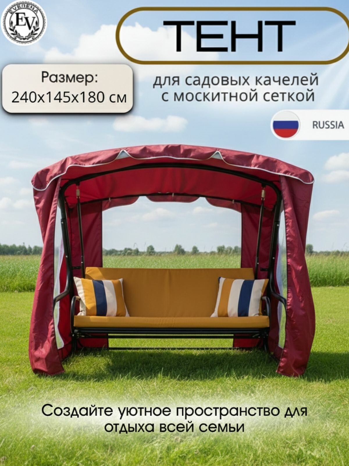 Тент 240х145х180 см для садовых качелей с москитной сеткой bordo