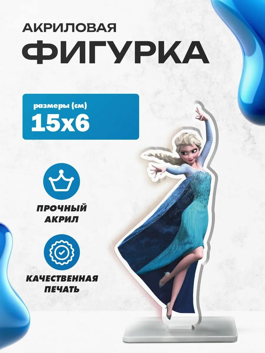 Акриловая фигурка Эльза