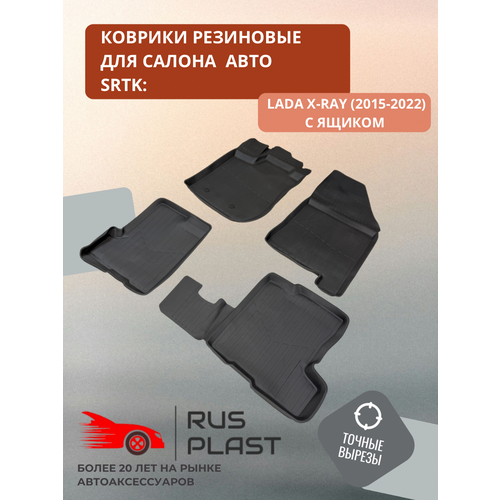 фото Коврики резиновые в салон 3d standart для lada x-ray (top) (2015-) srtk