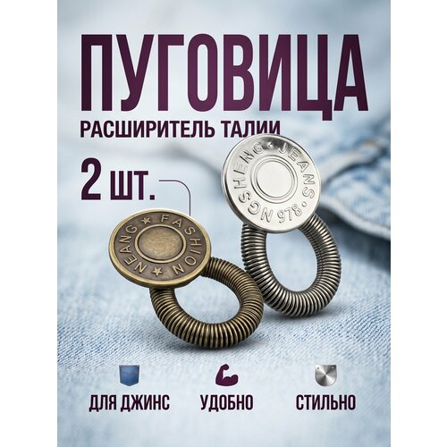фото Расширитель пояса пружинный для джинс, брюк, юбок yus