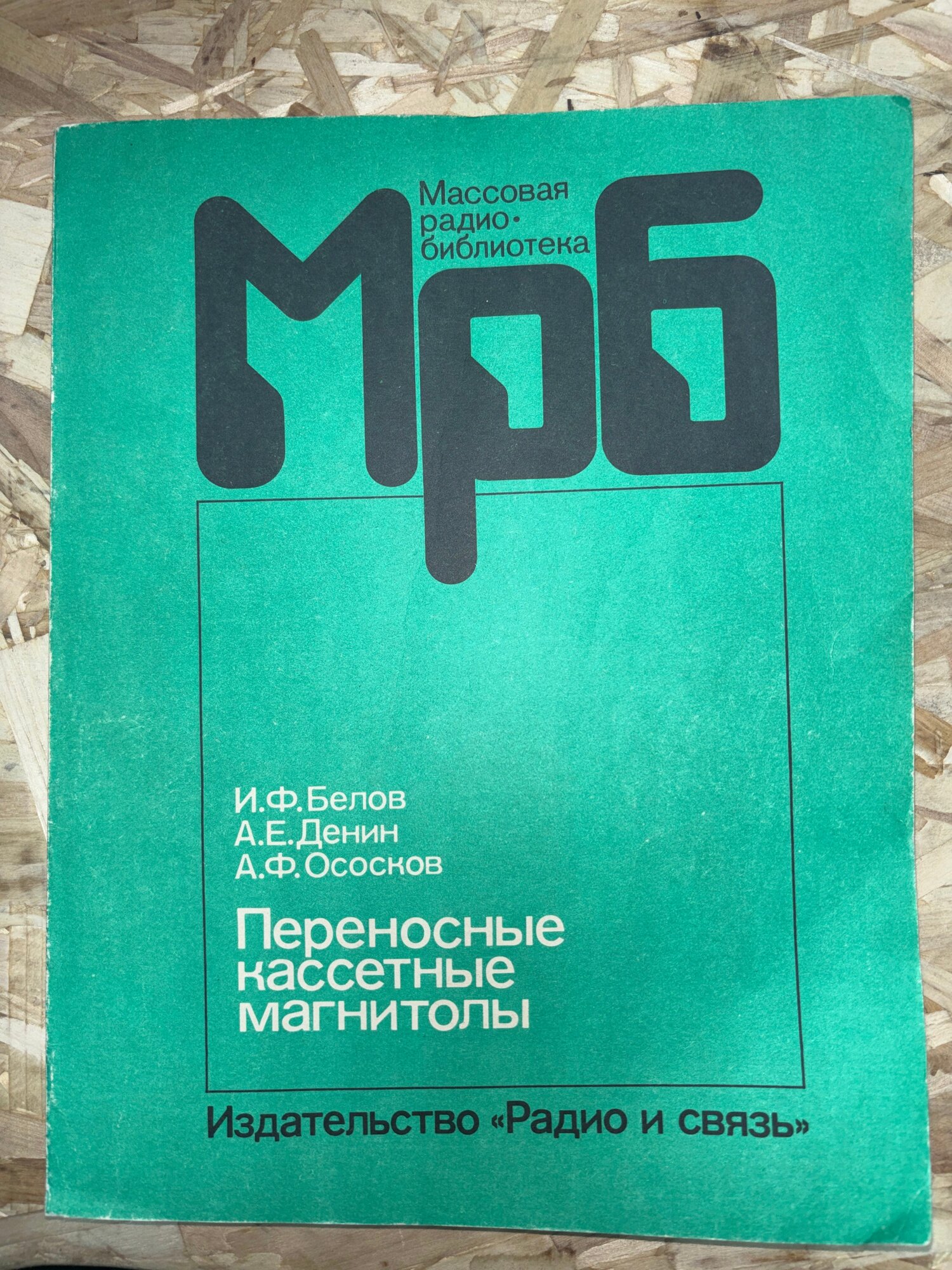 Переносные кассетные магнитолы