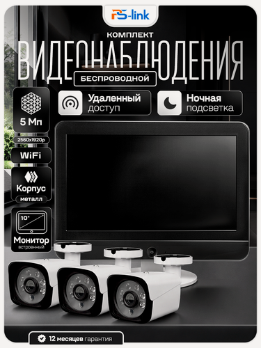 Изображение товара WI-FI Комплект видеонаблюдения с 3 камерами 5Мп PS-Link KIT-W503TB-M для улицы, микрофон, приложения IP Pro, Eseecloud