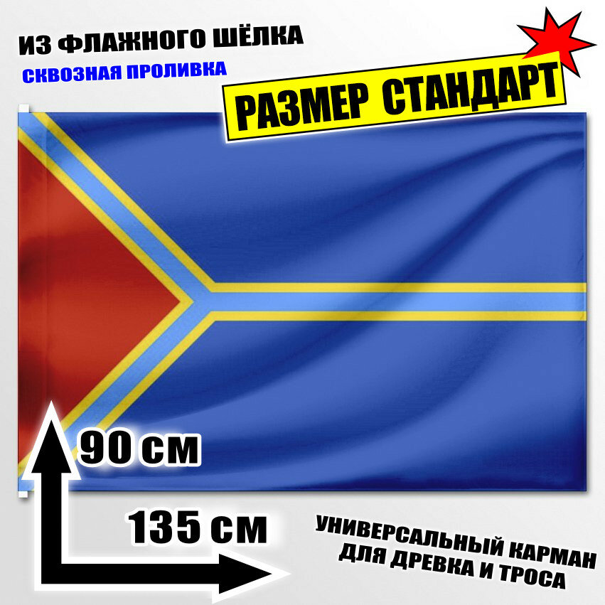 Флаг Алексеевского района (Волгоградская область) 135x90 см.