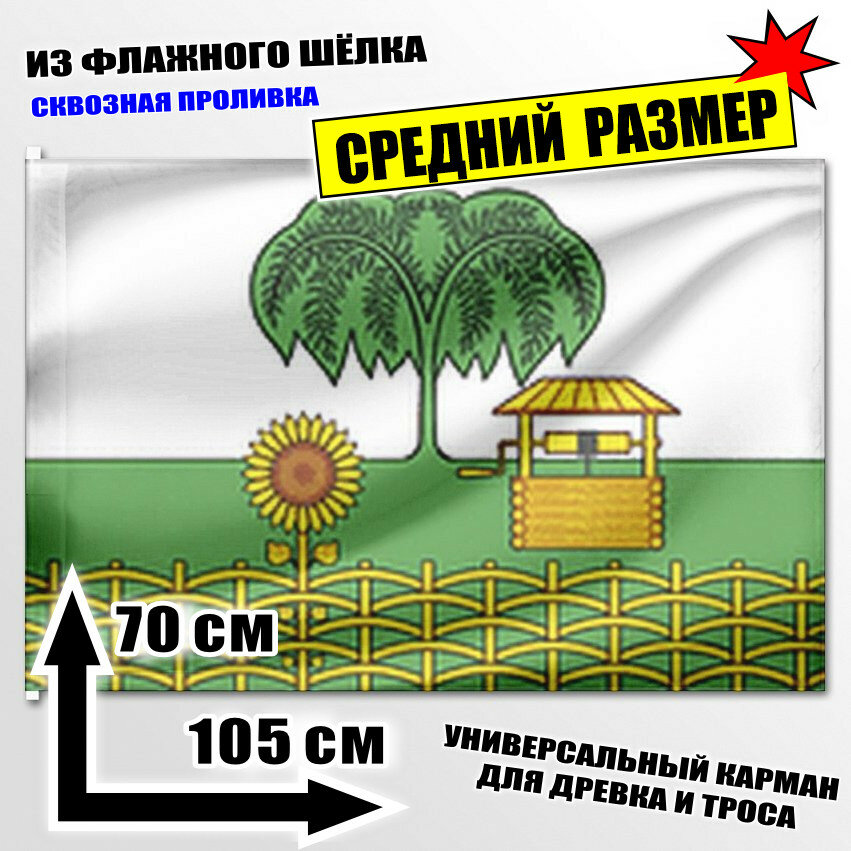 Флаг средний Уманского сельского поселения 105x70 см