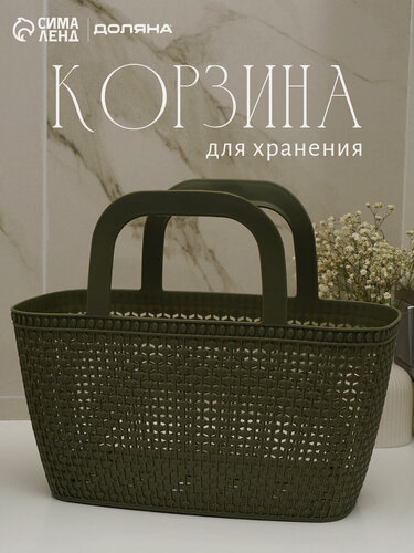 Изображение товара Корзина - сумка для хранения «Лукошко», пластик, 29×15×24.5 см, цвет микс