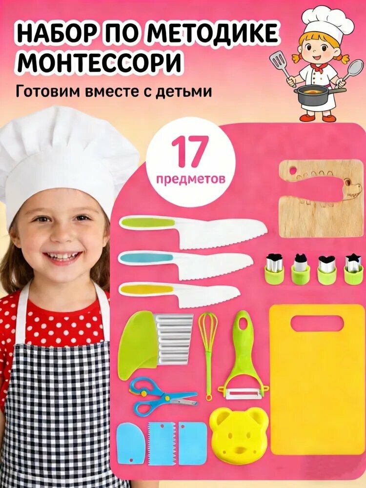 Кухня детская игровая для девочек набор 17 предметов: безопасные ножи, скалка, доска, формочки и венчик из пластика и стали, цветной набор