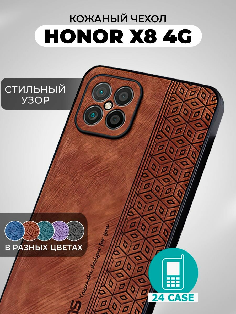 Чехол на Honor X8 4G с принтом на Хонор Х8 4г защитная кожаная накладка с узором (коричневый)