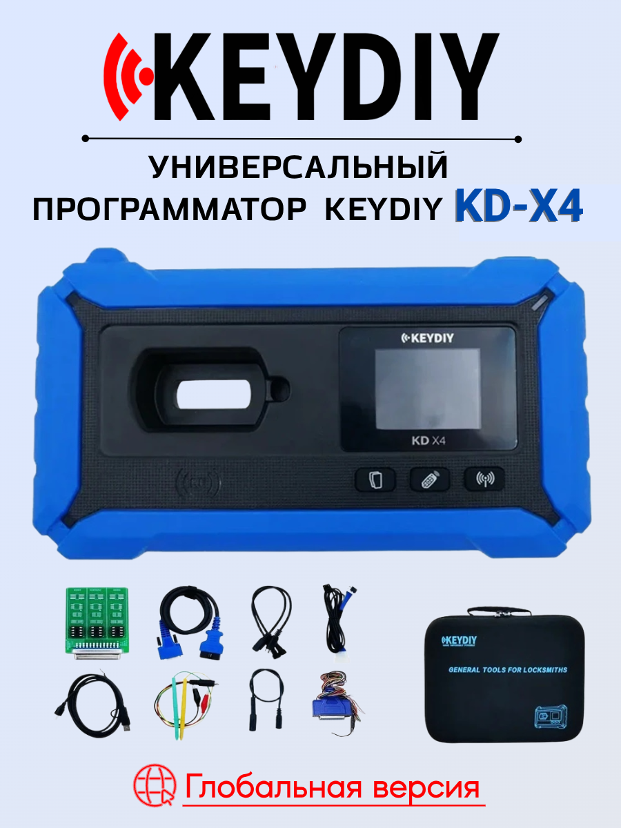 Универсальный программатор KEYDIY KD-X4. Глобальная версия программатора.