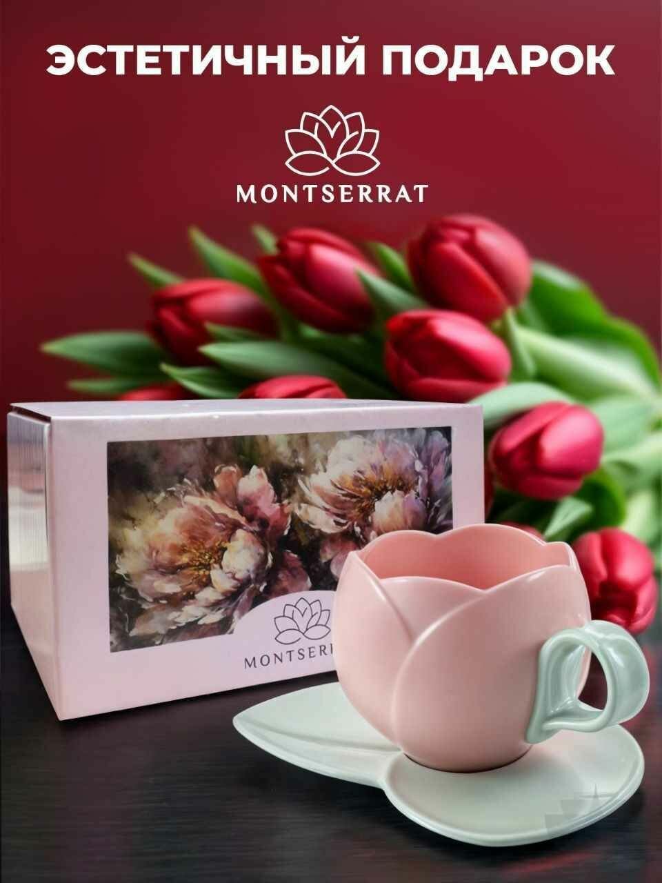 Кружка "MONTSERRAT" 300 мл 2 шт