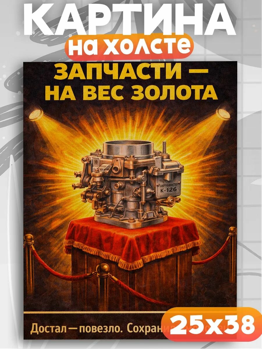Картина на стену интерьерные в гараж, на подрамнике, 1шт, 38х25 размер.