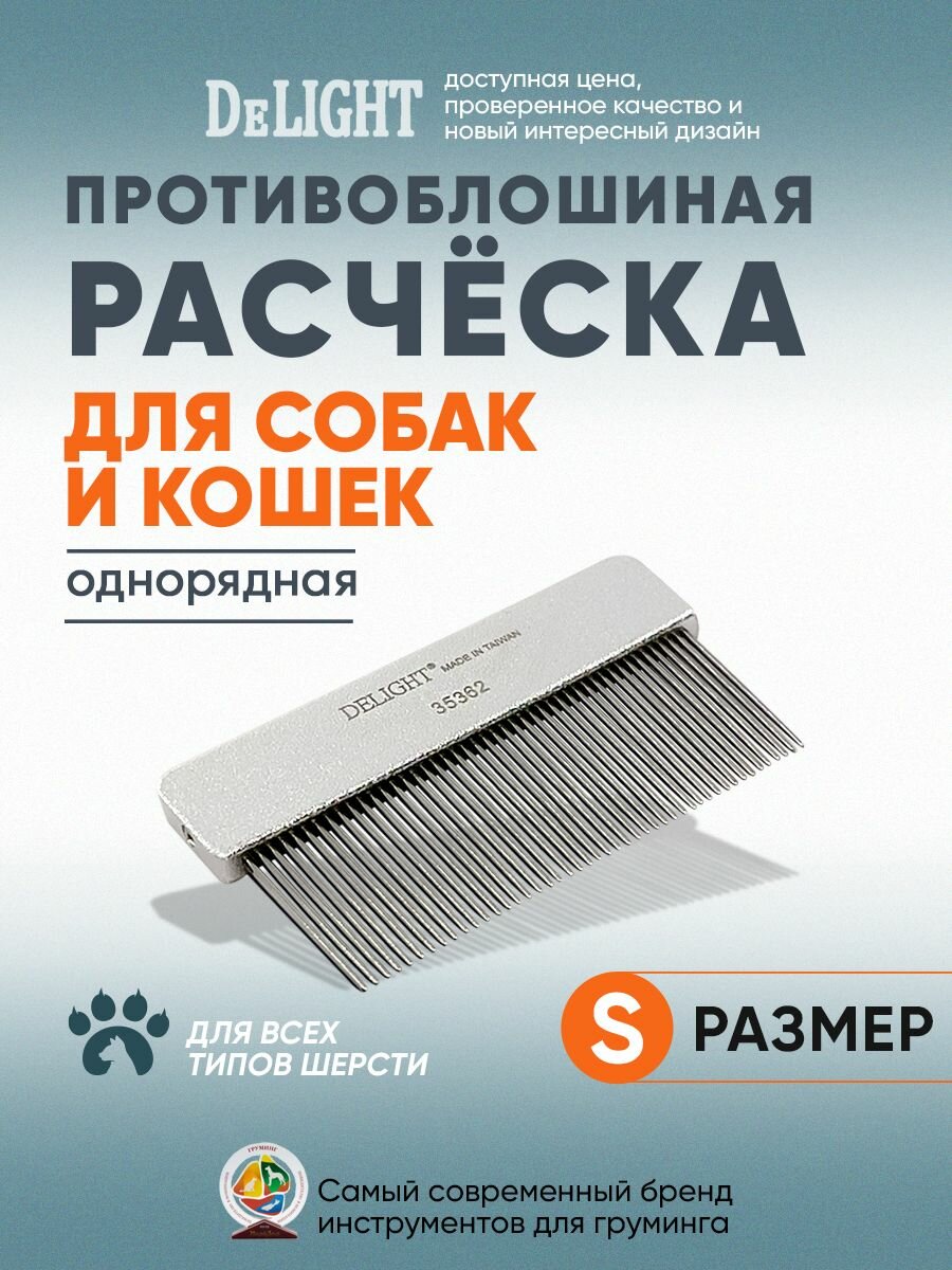 Расческа для кошек