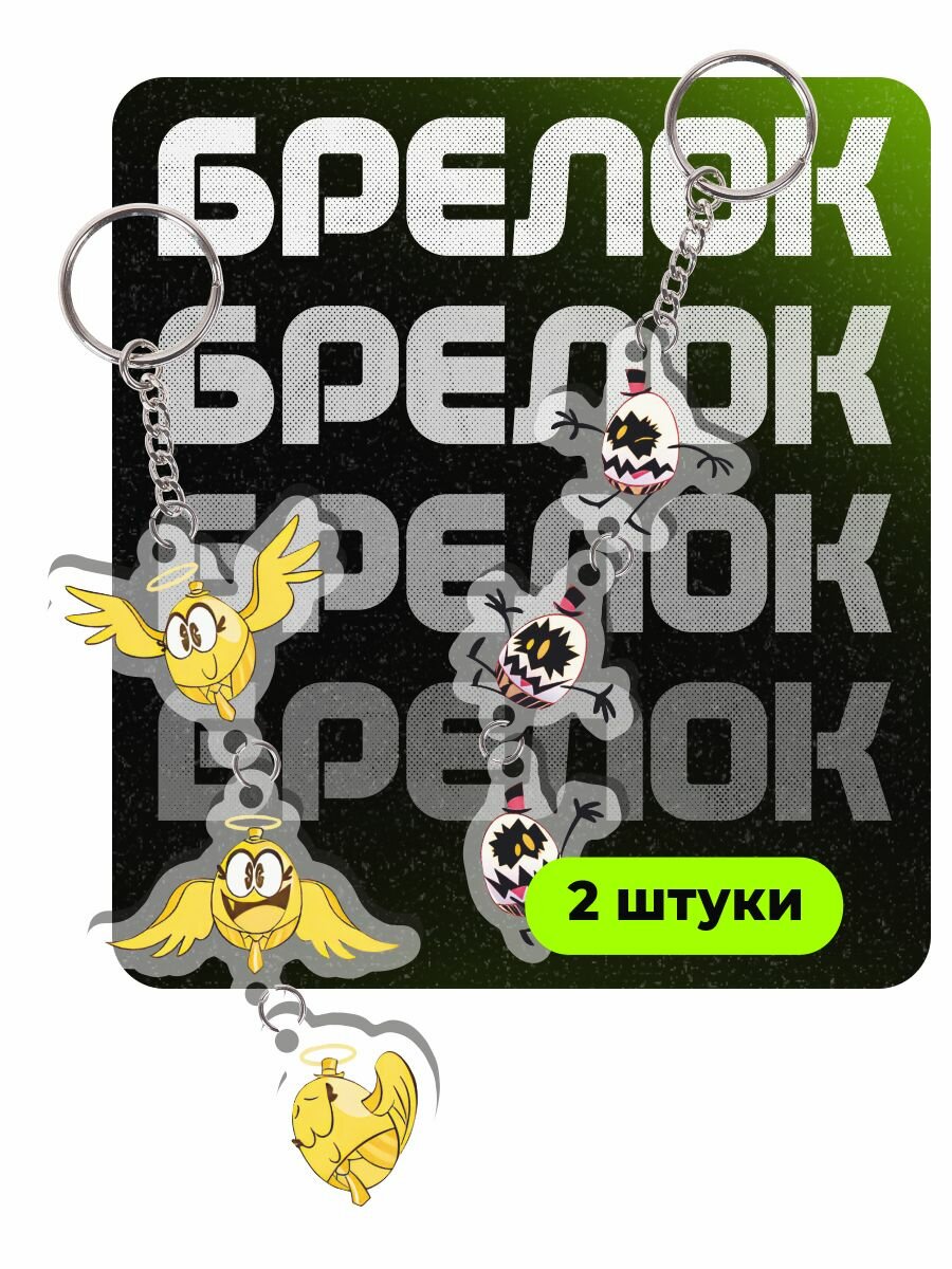 Брелок ChilArt