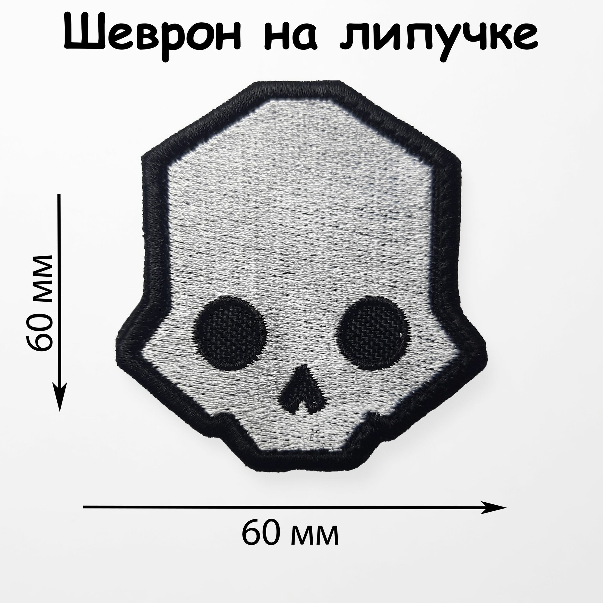 Нашивка шеврон (патч) HELLDIVERS / Адский десант, 60*60мм