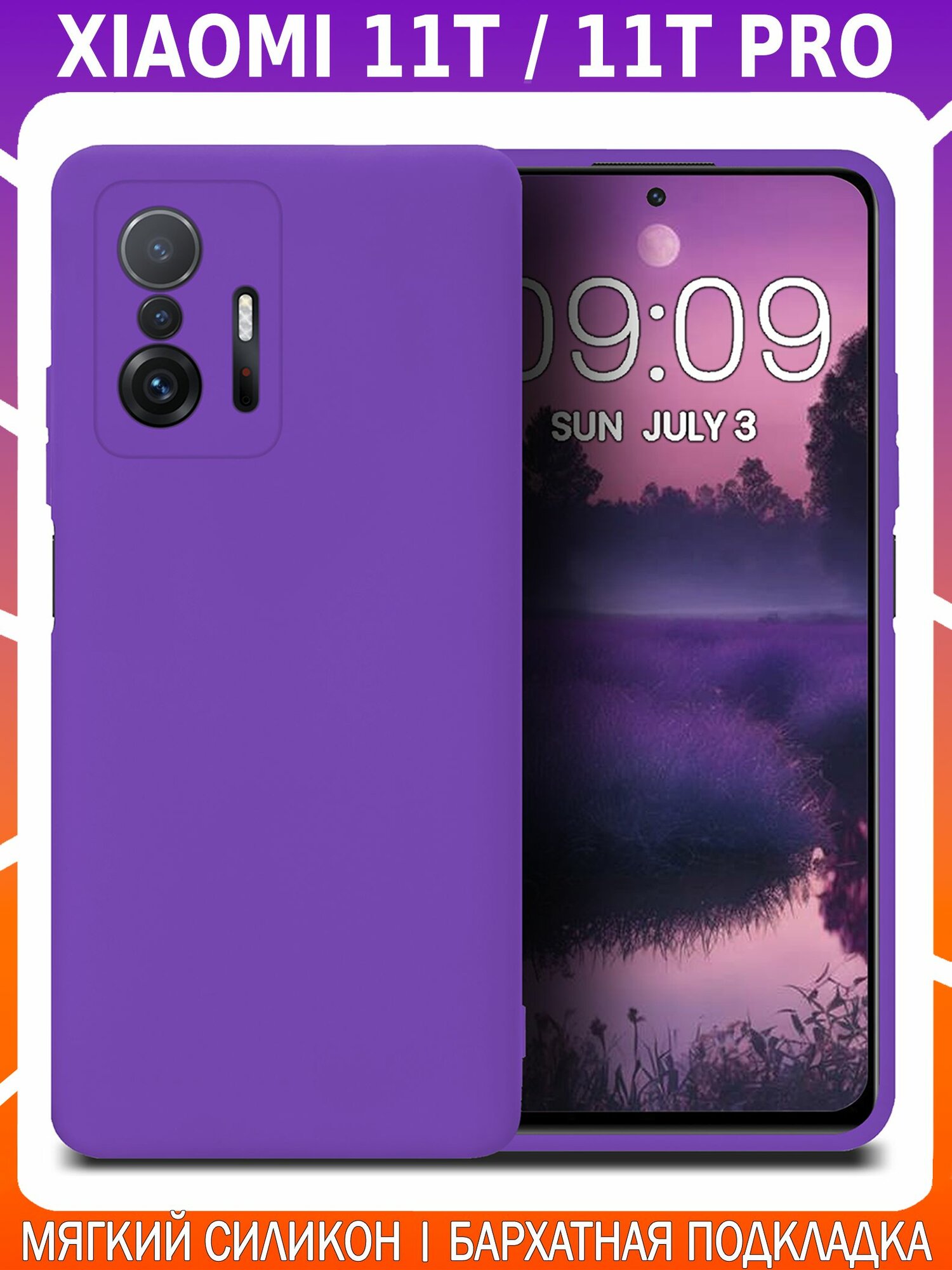 Мягкий Soft Touch чехол из силикона для XIAOMI 11T / 11T PRO с бархатной подкладкой