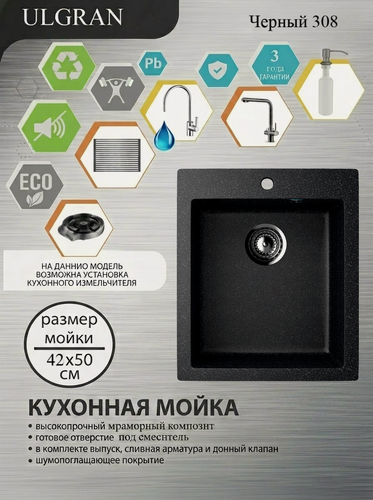 Изображение товара Мойка для кухни врезная Ulgran U-404-308 черный искусственный камень