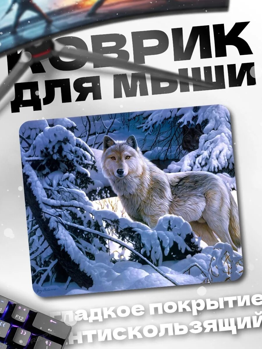 Коврик для мыши Волк в зимнем лесу