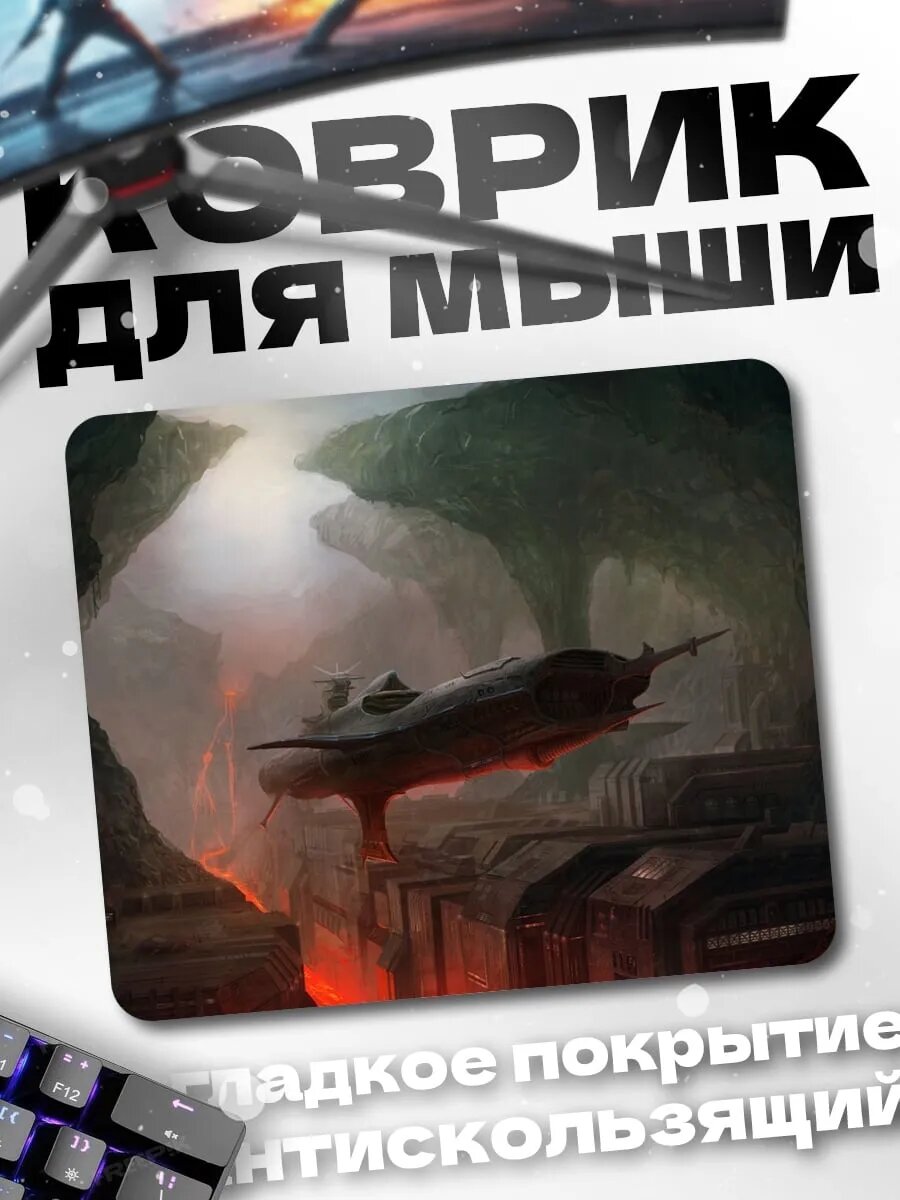 Коврик для мыши Летающий корабль