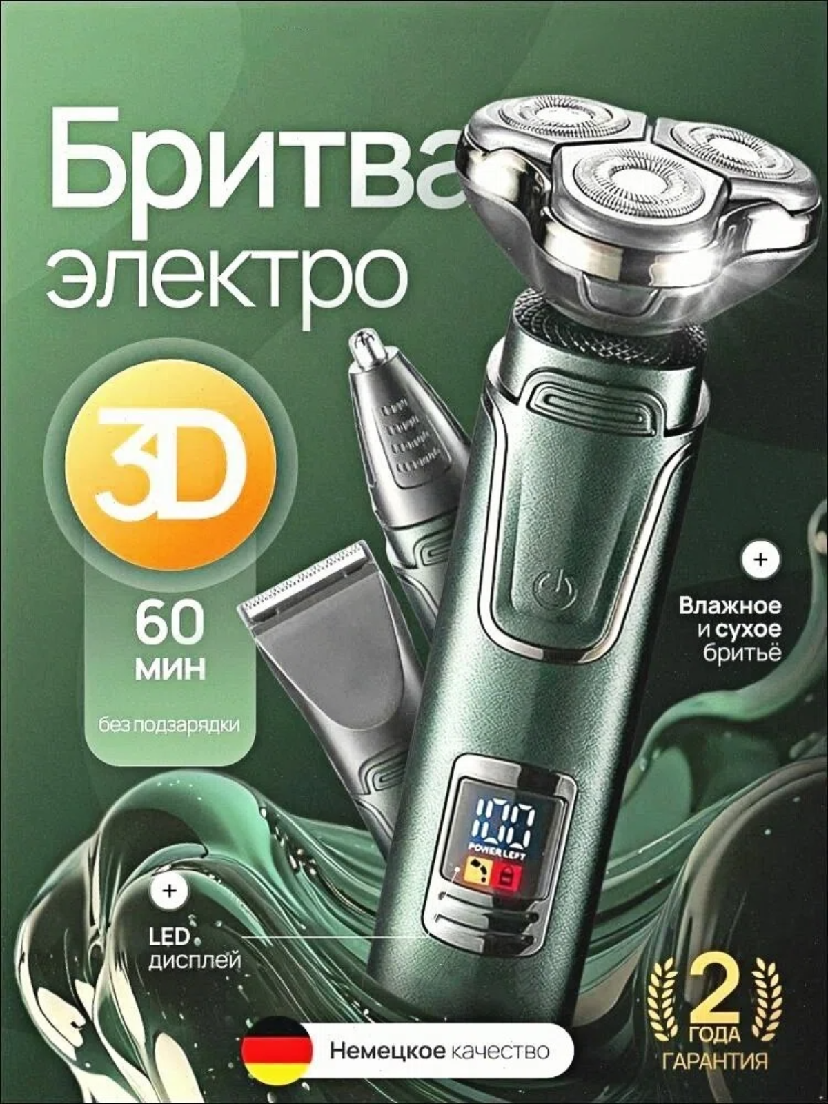 Электробритва 3-в-1, моющаяся, USB-зарядка, для бритья, стрижки и ухода, мужская, темно-зеленая