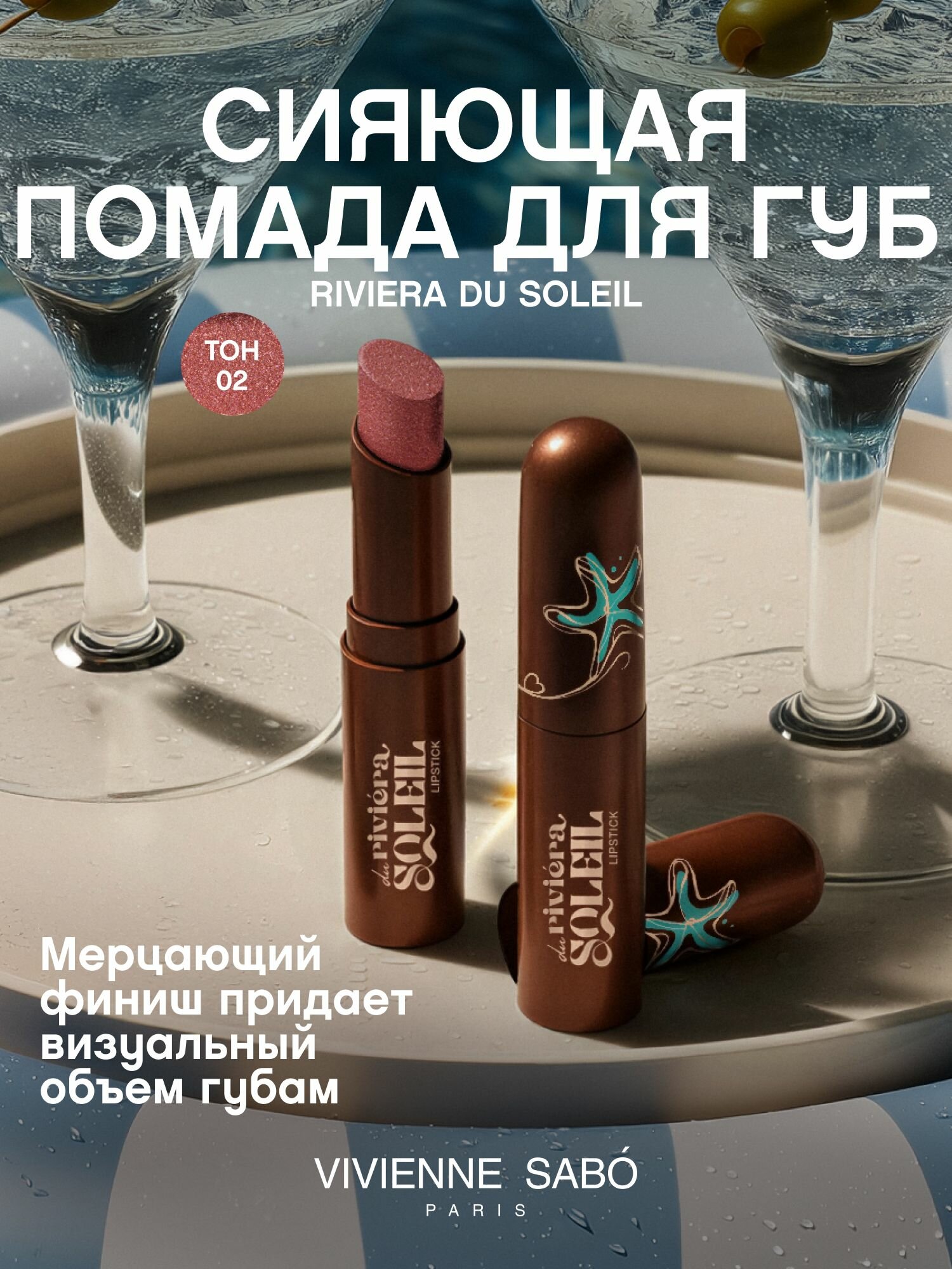 Vivienne Sabo Помада для губ Riviera du Soleil, тон 02, нежный розовый, 3 г