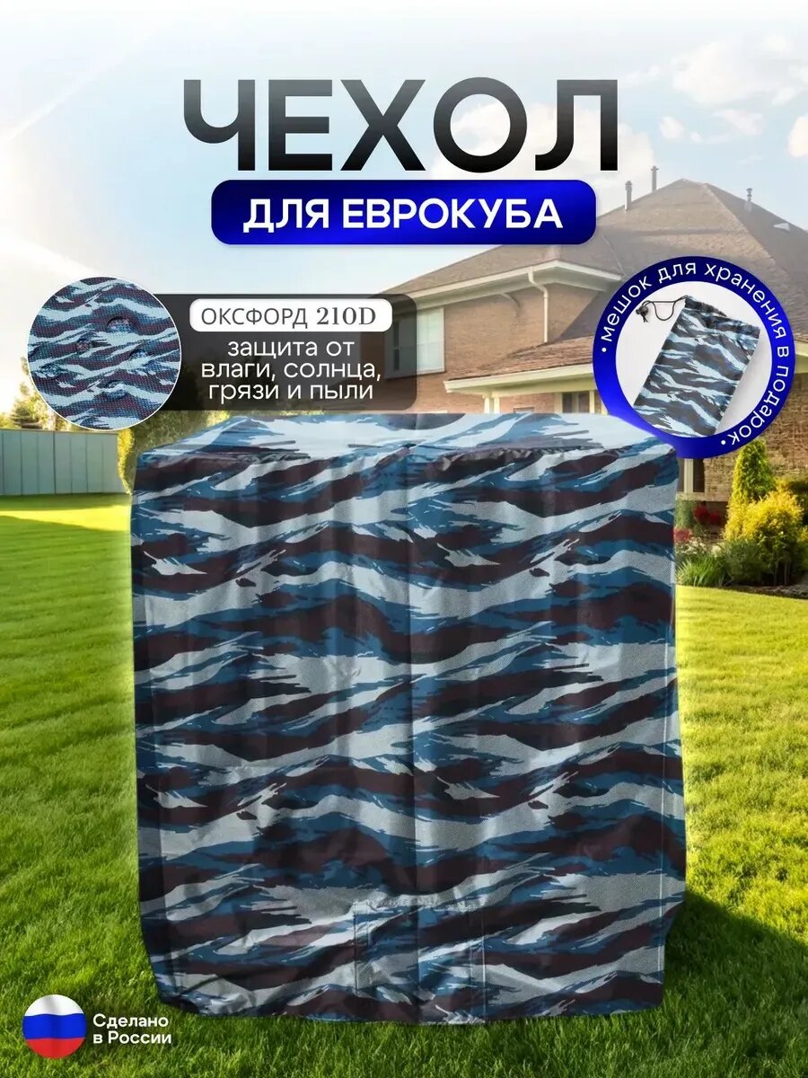 Чехол на еврокуб 120*100*117 (Д*Ш*В) омон