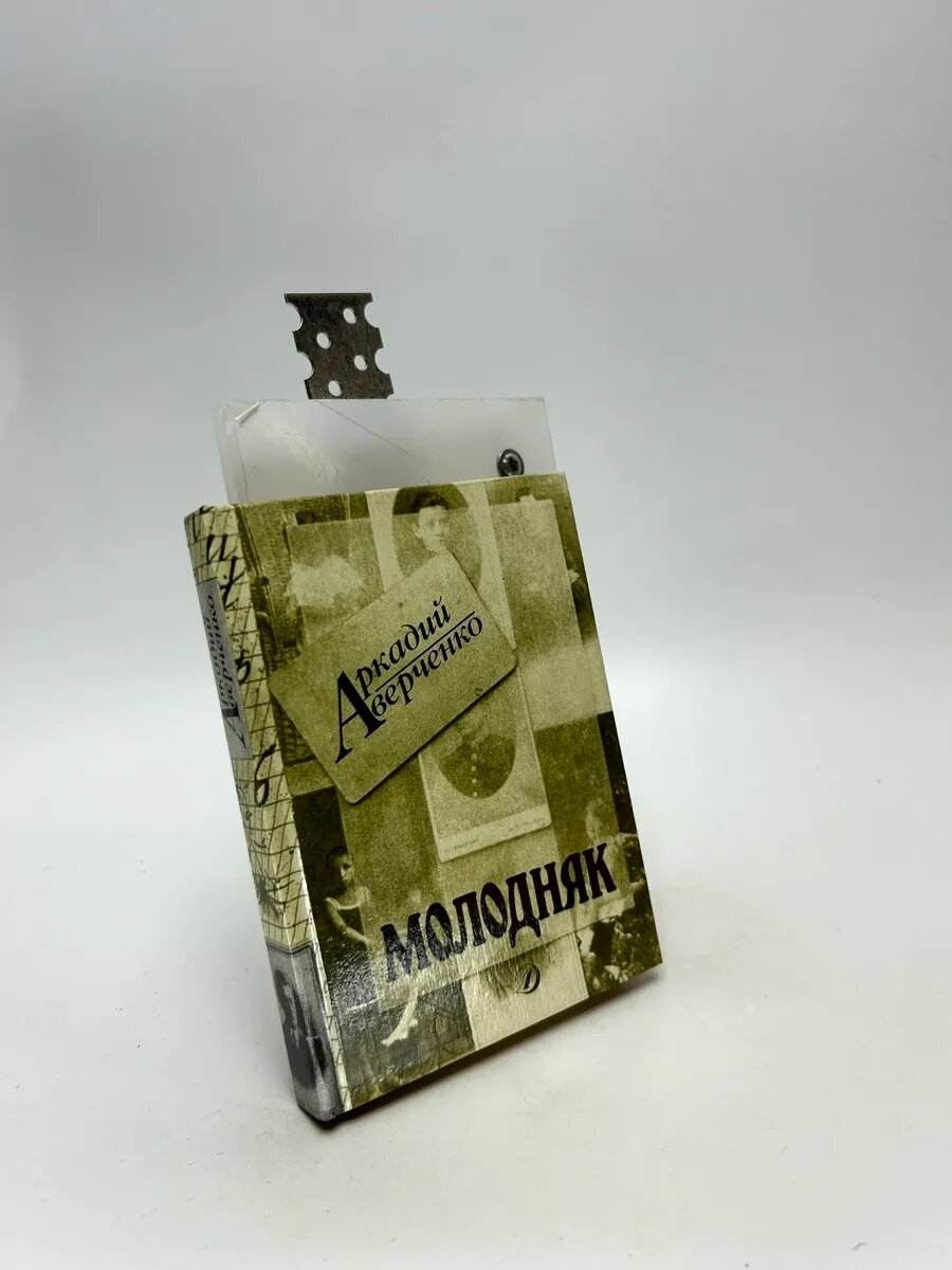 Аркадий Аверченко. Молодняк