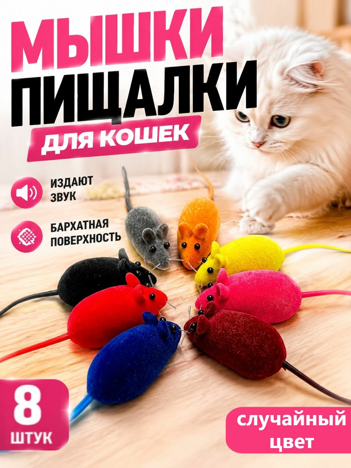 Реалистичная флокированная пищащая игрушка-мышка для питомцев