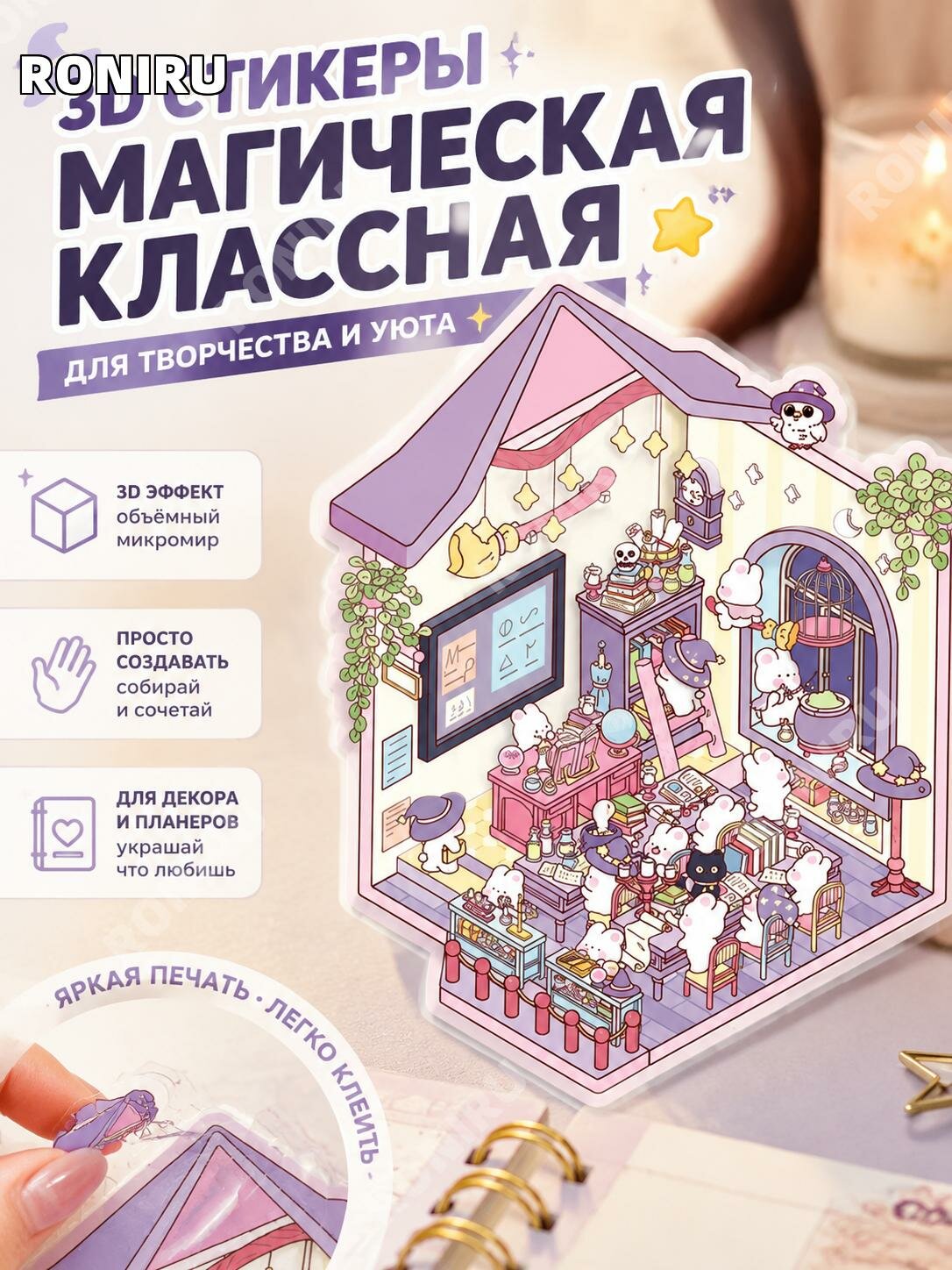 Большая 3D наклейка «Магический класс» для скрапбукинга, PET