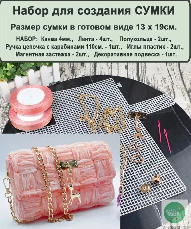 Набор для вышивки/вязания сумки клатч с фурнитурой и тесьмой цв. Бело-коралловый (кол-во предметов 13)