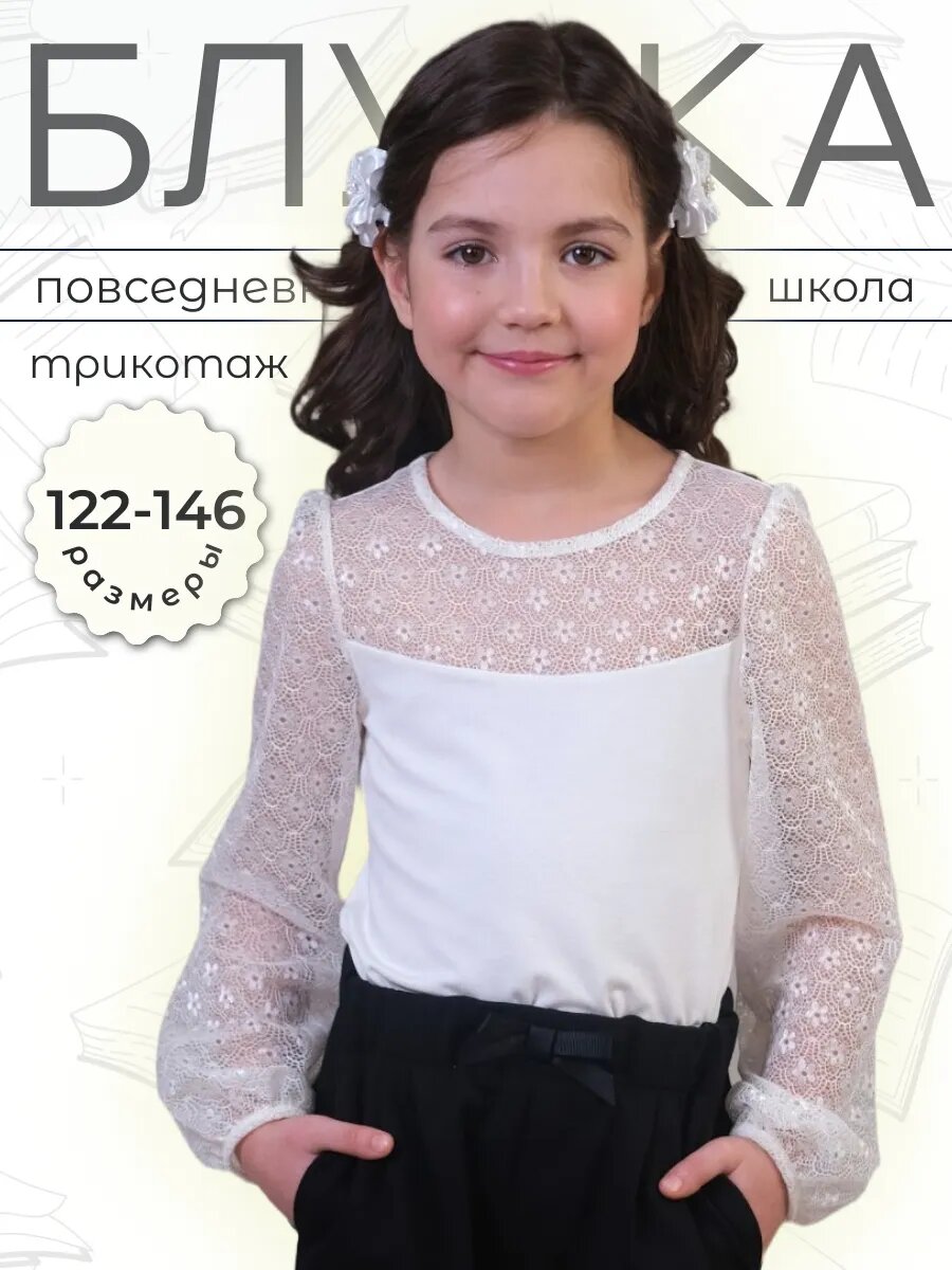 Школьная блуза ALOLIKA