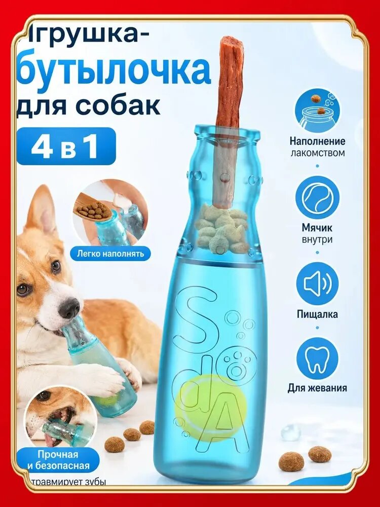 Игрушка для собак "Бутылка" с пищалкой, прочная из TPR, для чистки зубов и активных игр