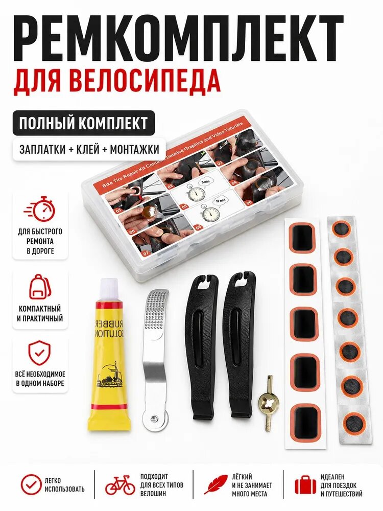 Набор для ремонта велосипедных камер