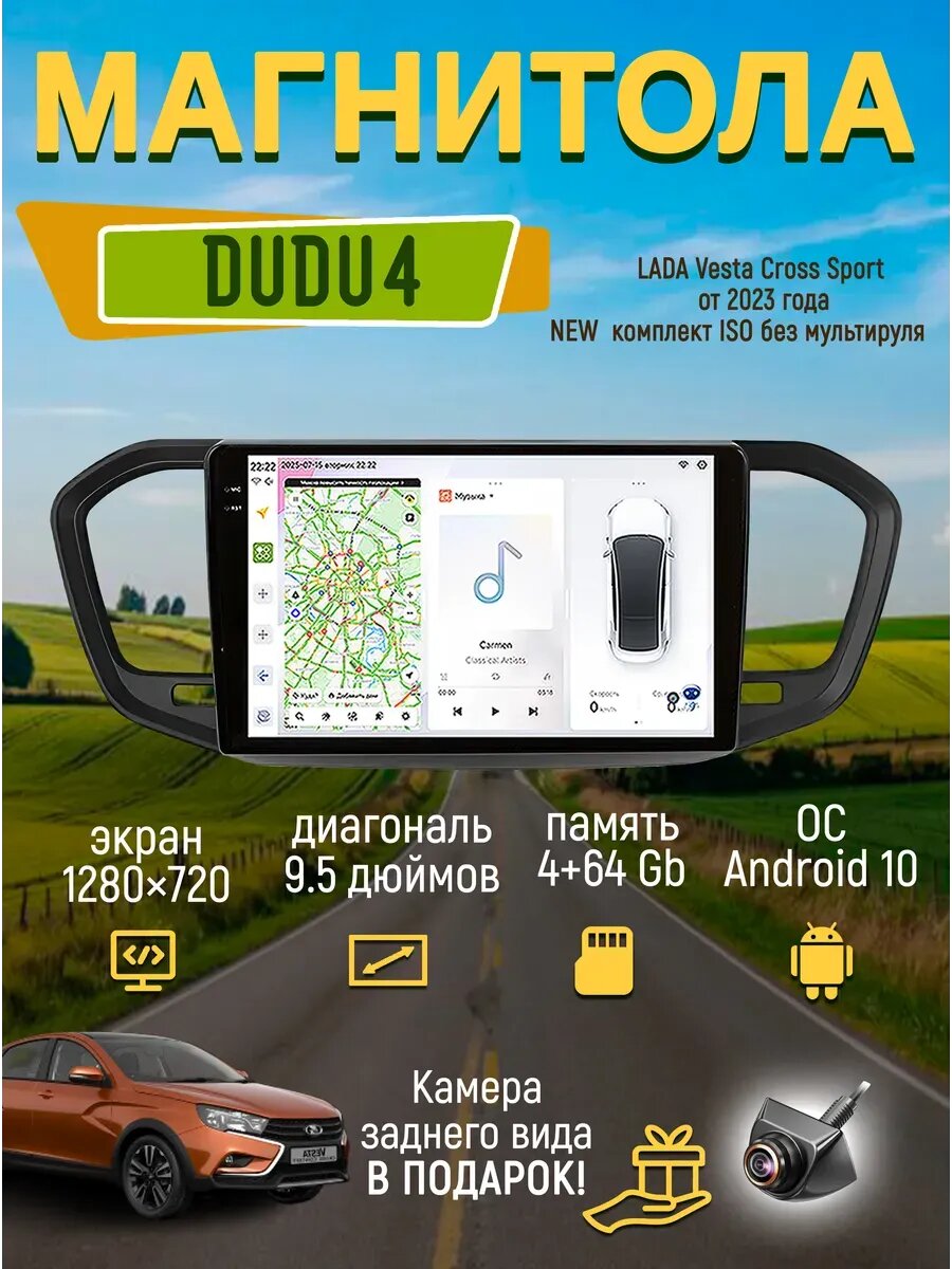 Магнитола Dudu4 для Lada Vesta Cross Sport 2023 4+64