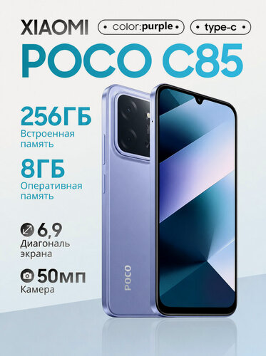 Изображение товара Смартфон Xiaomi POCO C85, 8 ГБ/256ГБ, Bluetooth 5.3, NFC, Android15