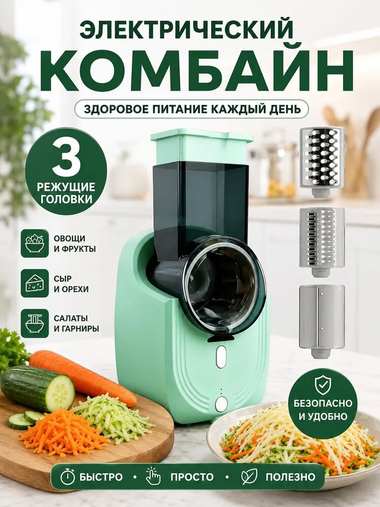 Электрический комбайн здоровье