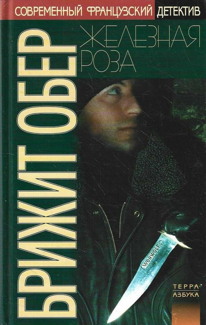 Железная роза