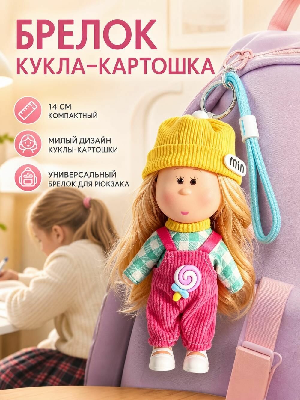 Кукла-брелок текстильная, 14 см, в джинсовом комбинезоне и шапке с ушками кролика