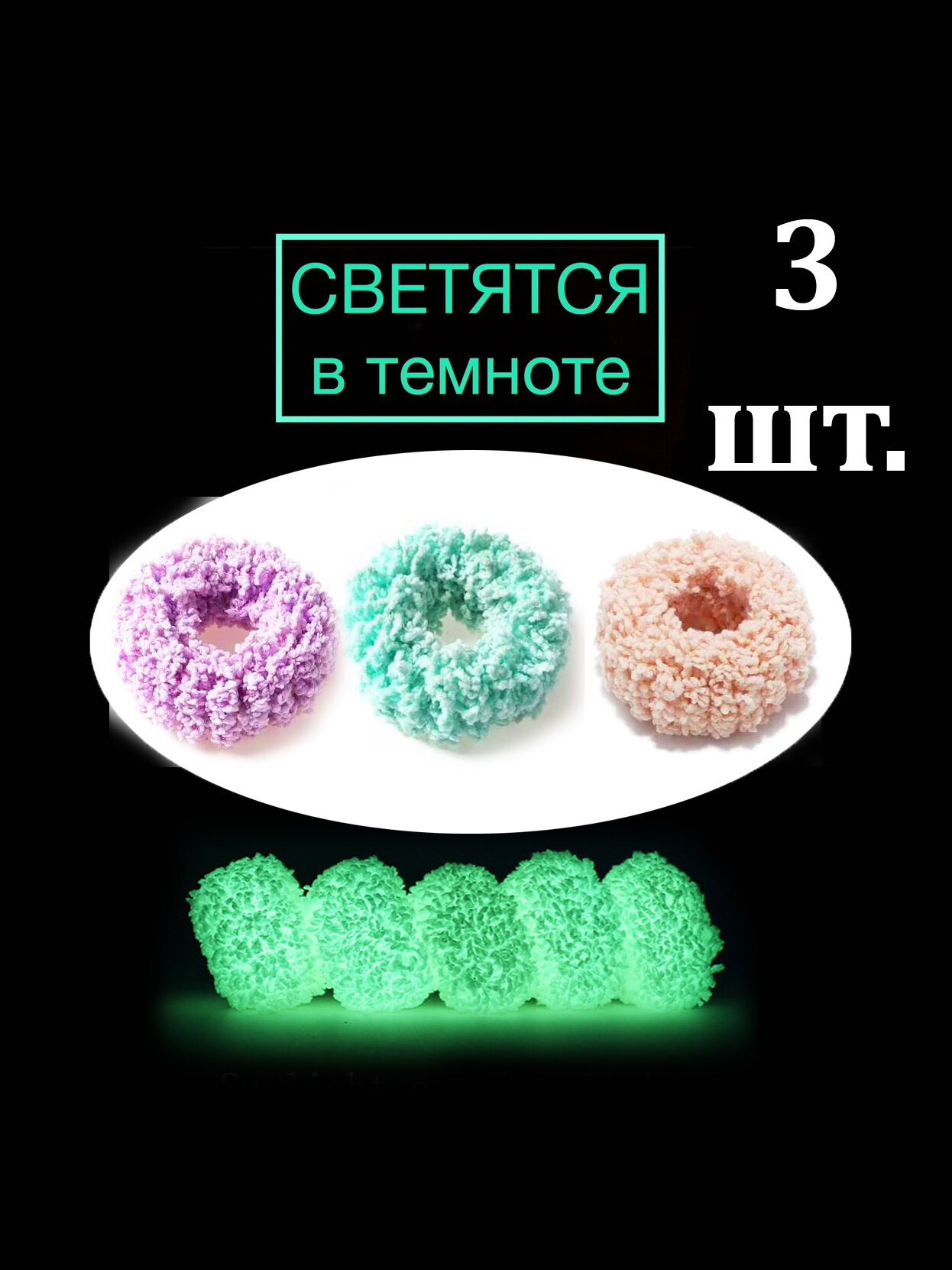 Светящиеся резинки для волос 3 штук, флуорисцентные завязки для волос, неоновые резинки-разноцветный 3шт-3