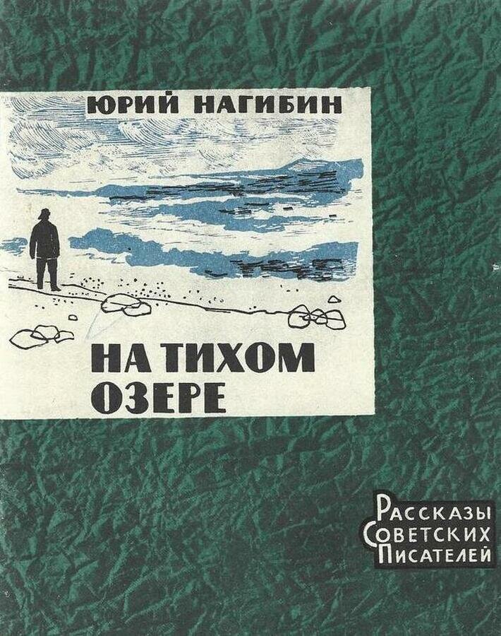 На тихом озере