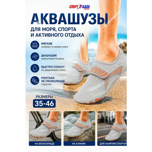 фото Акваобувь , размер в таблице, оранжевый, серый