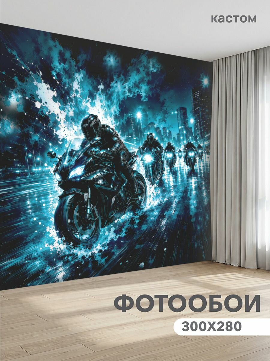 Фотообои на стену флизелиновые 3d Мотоцикл 300х270 см
