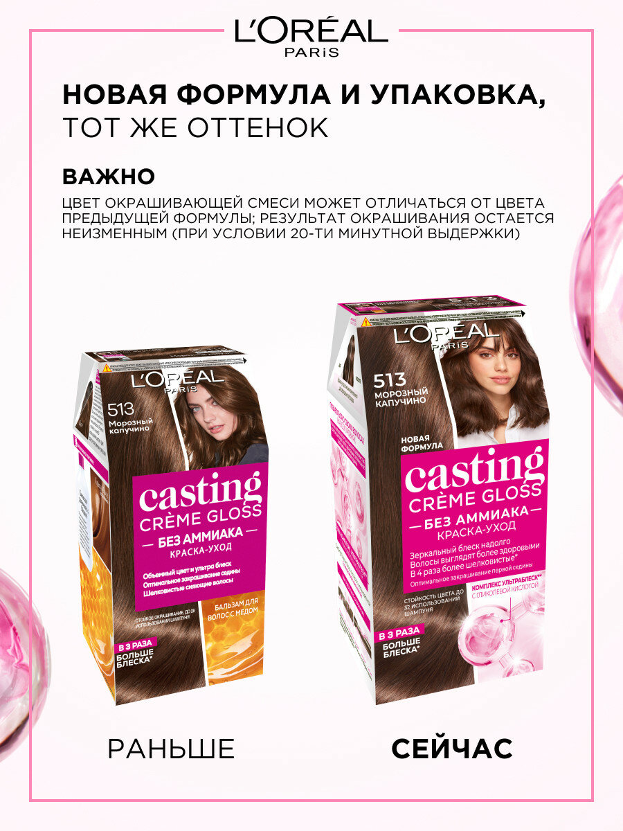 L'Oreal Paris Стойкая краска-уход для волос "Casting Creme Gloss" без аммиака, оттенок 513, Морозный капучино, 180мл — фото 1