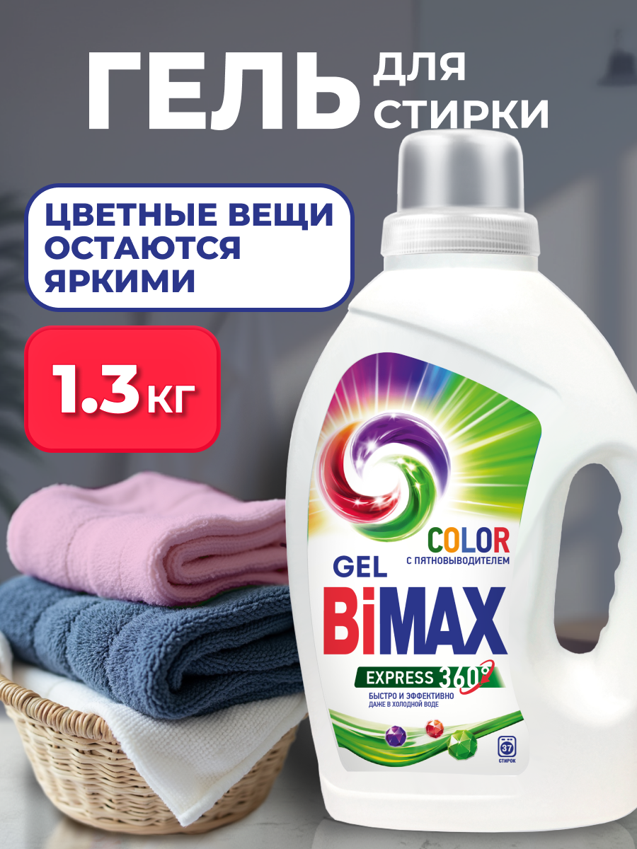 Гель для стирки BiMax Color, 1,3 кг.