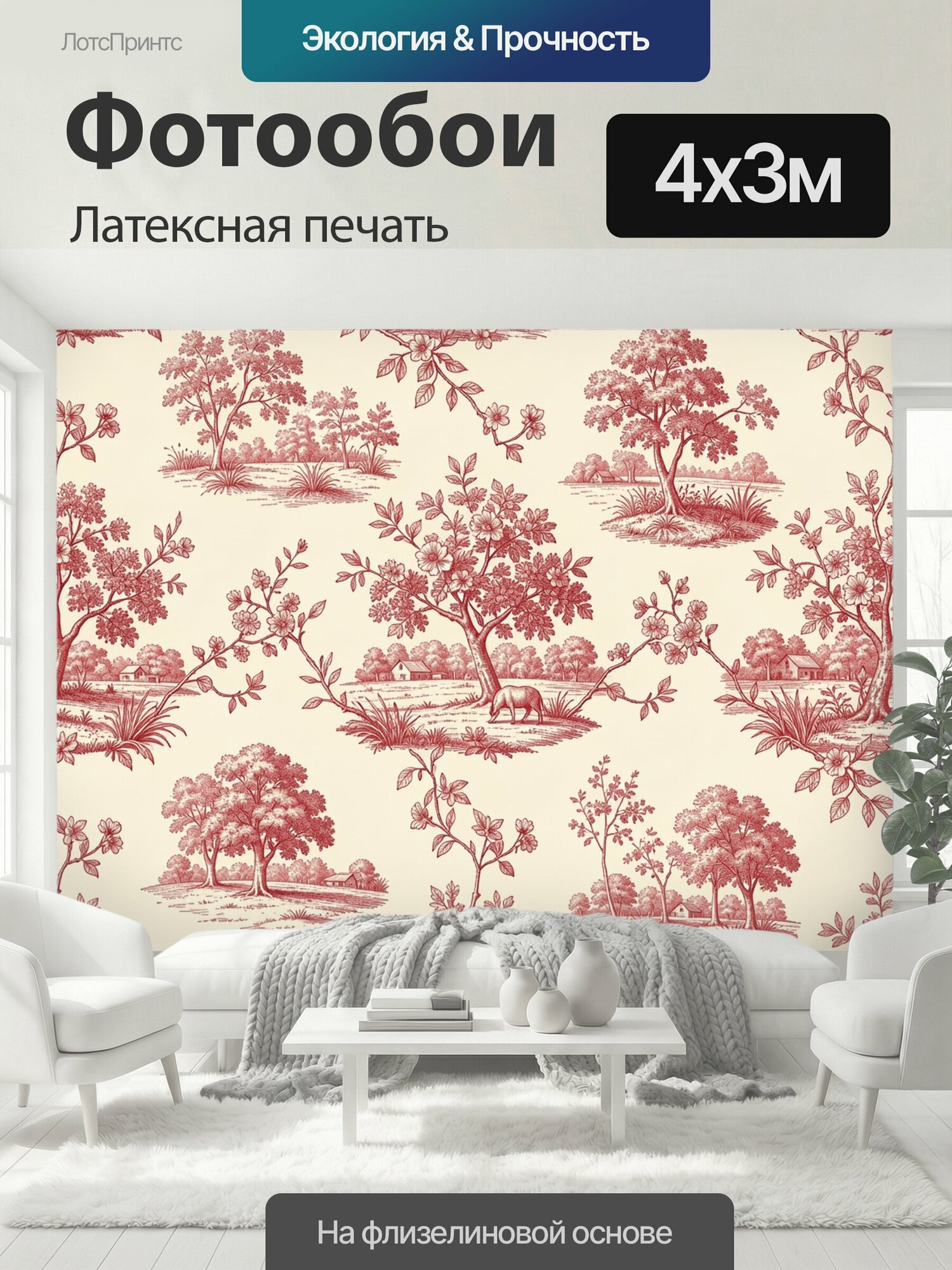 Фотообои моющиеся ударопрочные "Сельский пейзаж с кабанами и цветами. Винтажная монохромная гравюра в бордово-кремовой гамме: деревья, поля." 400x300 см. латексная печать