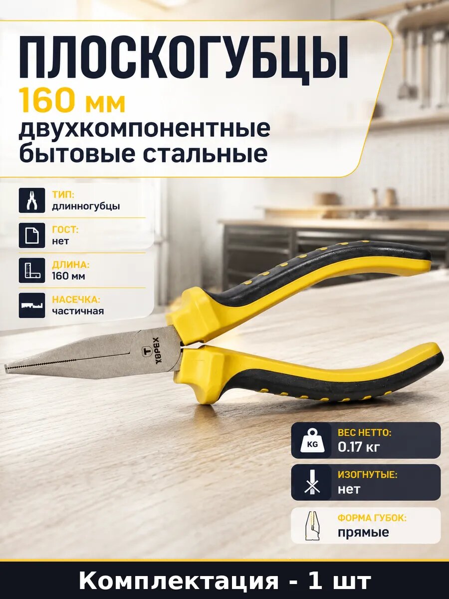Плоскогубцы 160 мм двухкомпонентные бытовые стальные