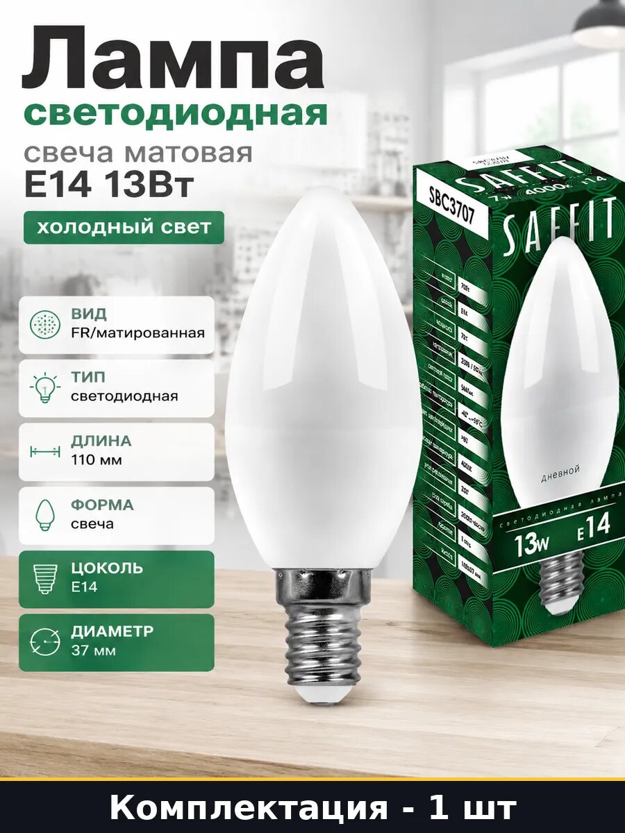 Матовая лампа свеча E14 13W 6400K светодиодная холодный свет