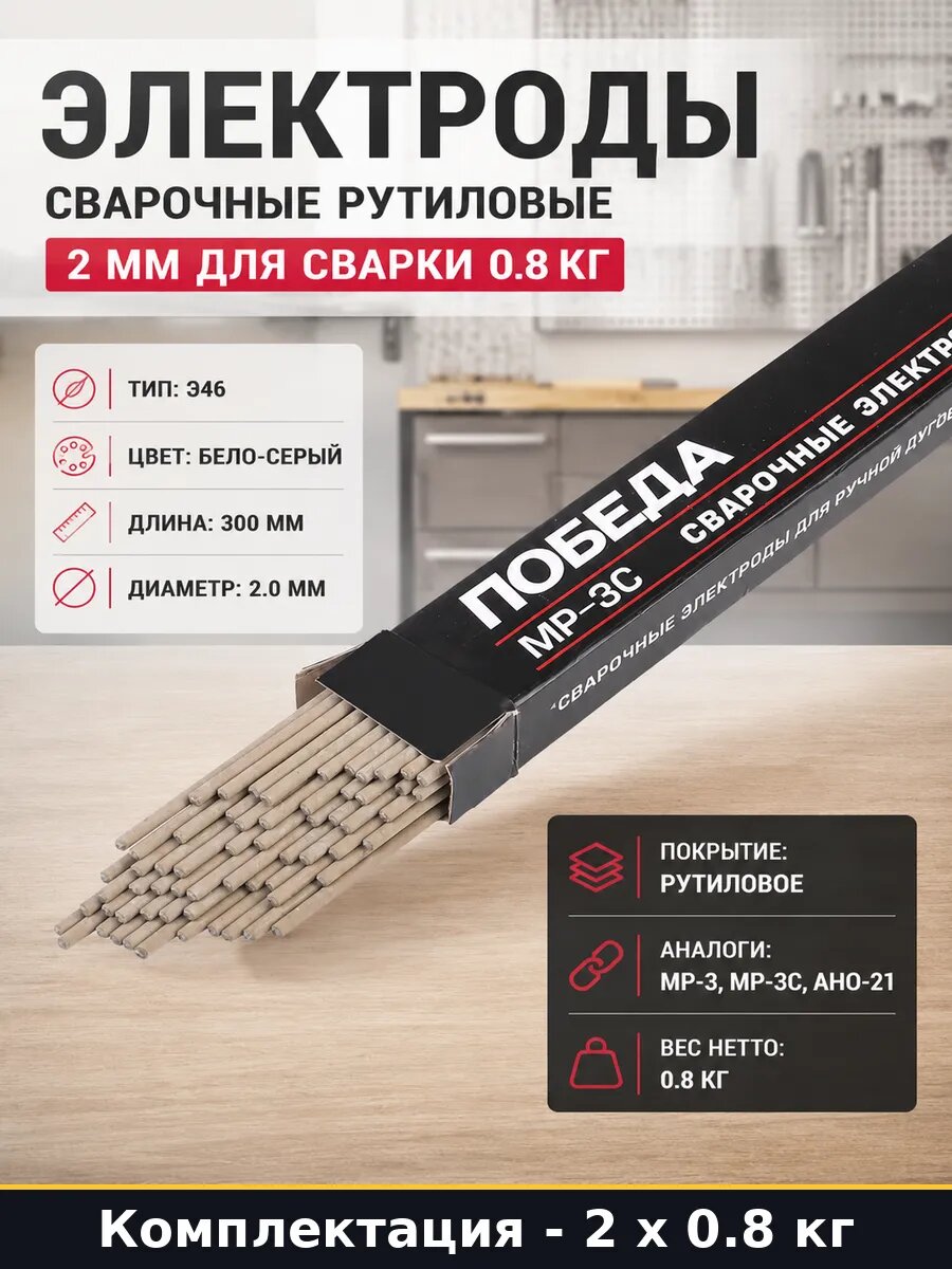 Электроды МР-3С 2мм рутиловые 1.6кг для углеродистых сталей
