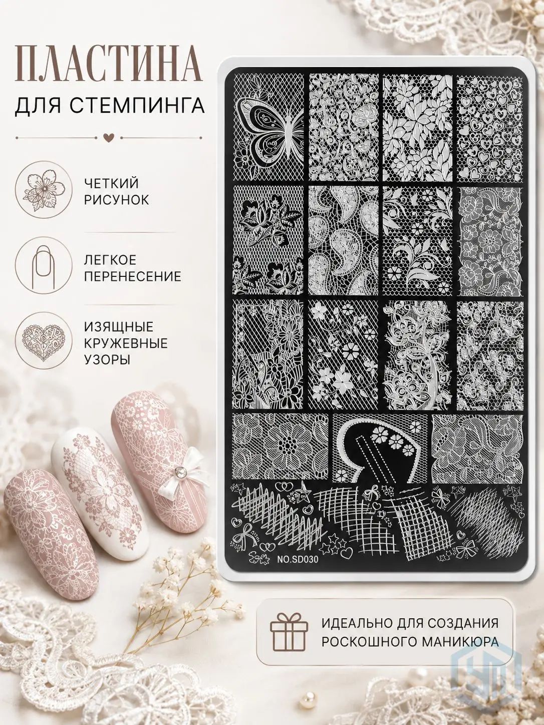 Пластина для стемпинга ногтей Lace Design кружево, цветы, узоры и нежный французский Nail Art