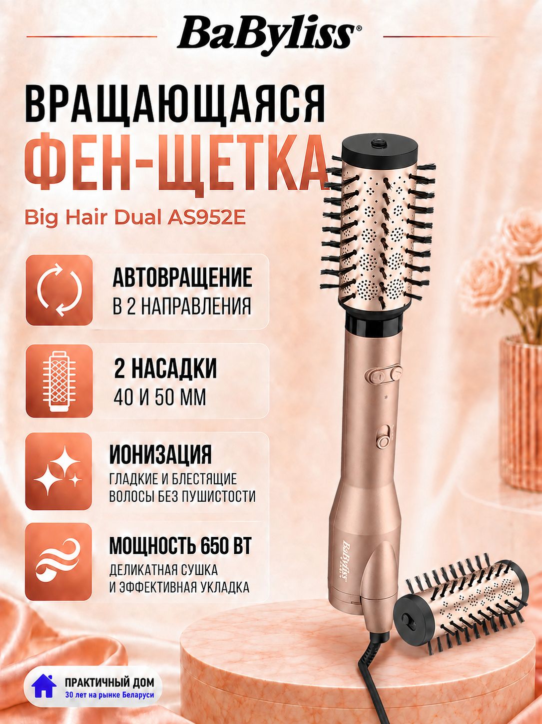 BaByliss Фен-щетка для волос AS952E 650 Вт, скоростей 2, кол-во насадок 2, бежевый