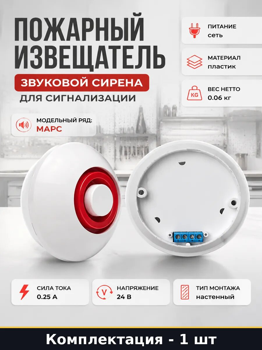 Пожарный извещатель звуковой сирена для сигнализации