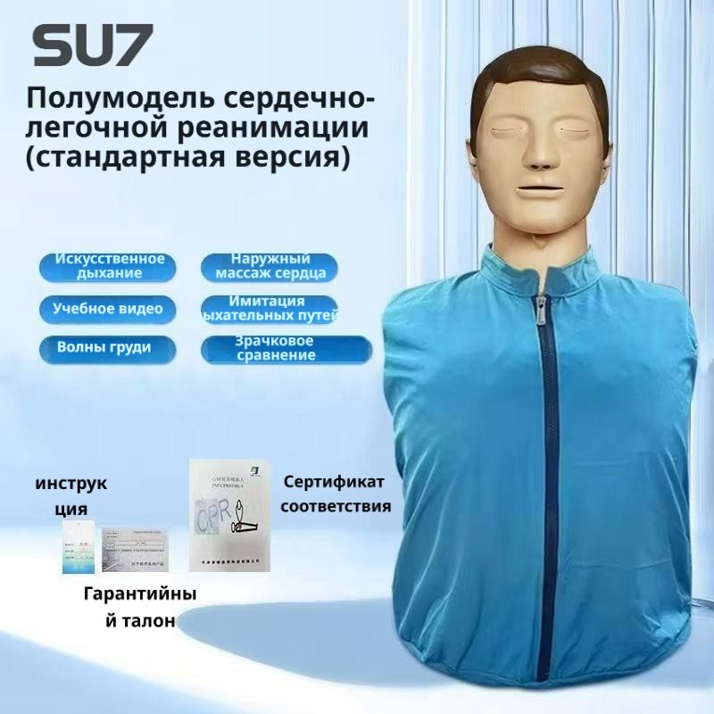 Модель для сердечно-легочной реанимации CPR (полуфигура), предназначенная обучения навыкам оказания первой помощи